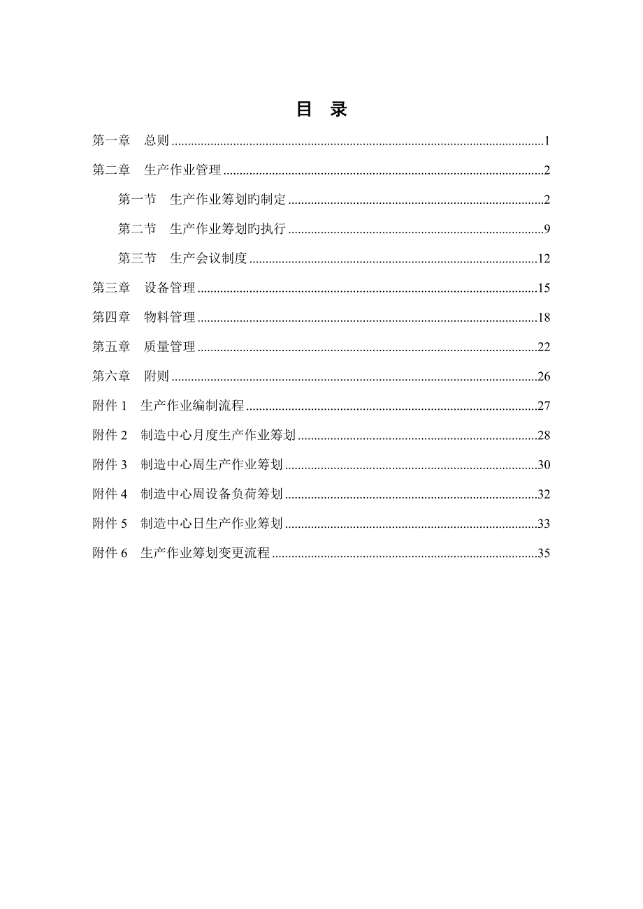 生产管理新版制度最终版_第2页