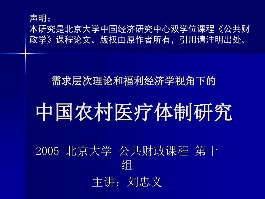 需求层次理论和福利经济学视角下的_第1页