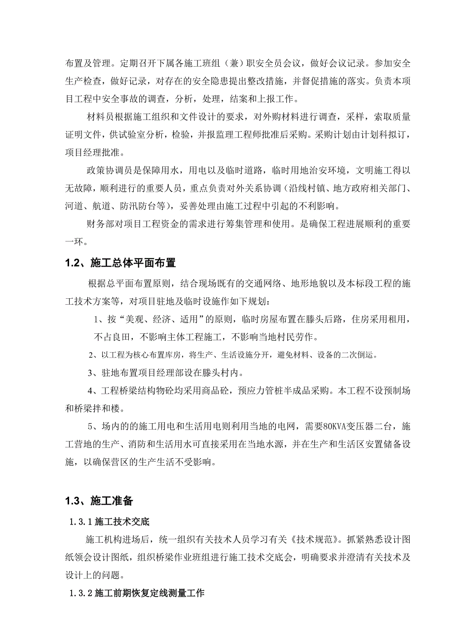 奉化某防洪排涝工程桥梁施工方案_第3页