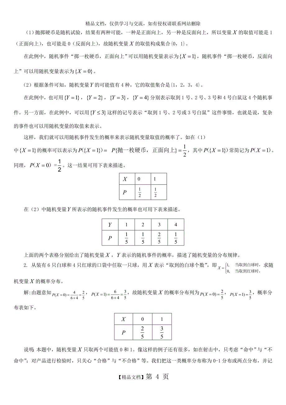 第六章 概率与概率分布练习题_第4页