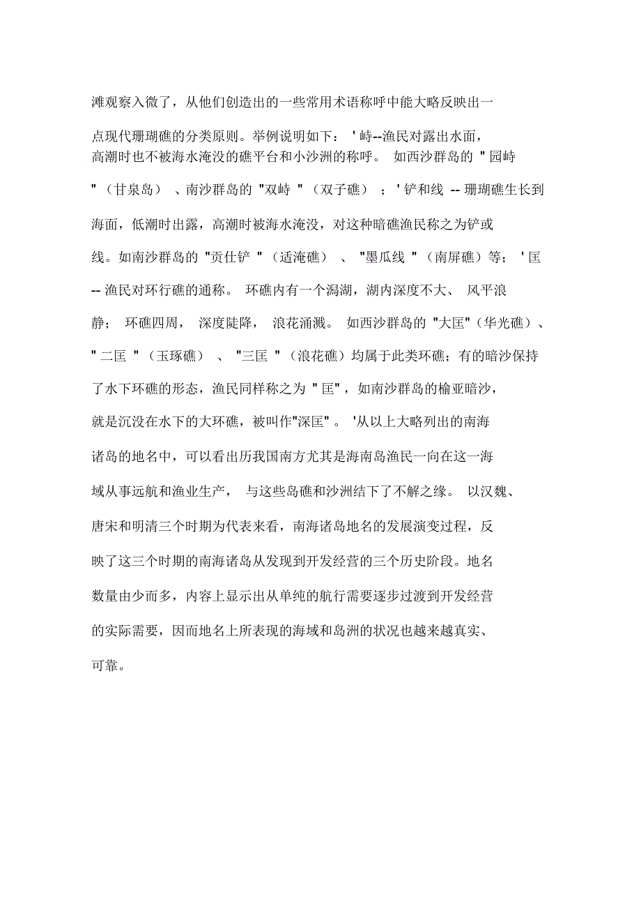 从地名演变看中国南海诸岛的发现与开发历史_第4页