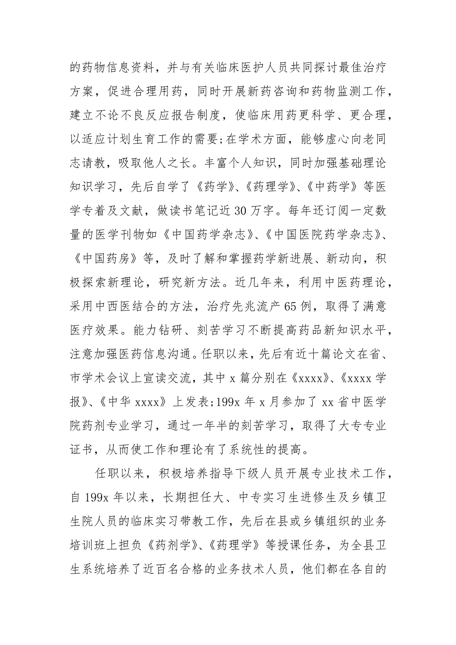 医院主管药师工作总结.docx_第3页