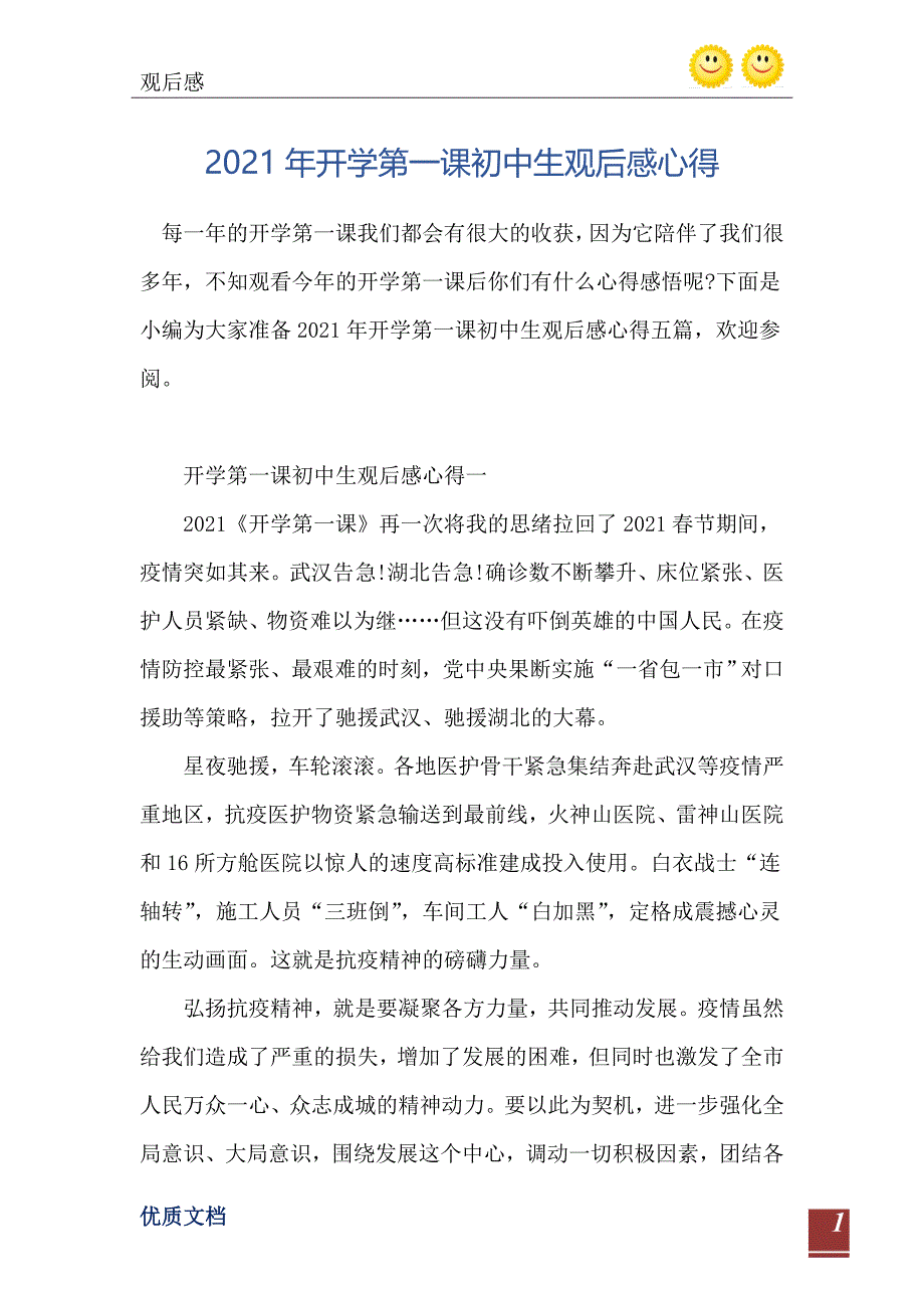 开学第一课初中生观后感心得_第2页