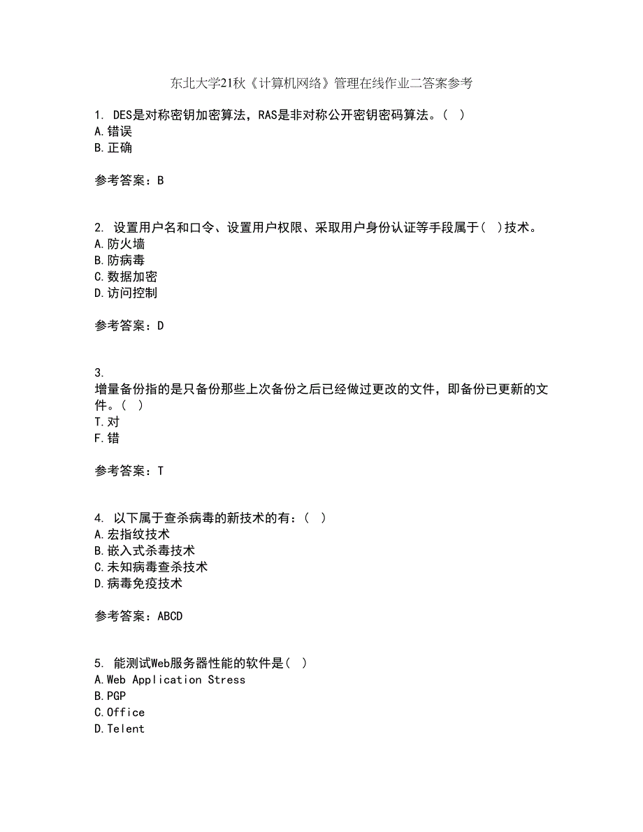 东北大学21秋《计算机网络》管理在线作业二答案参考91_第1页