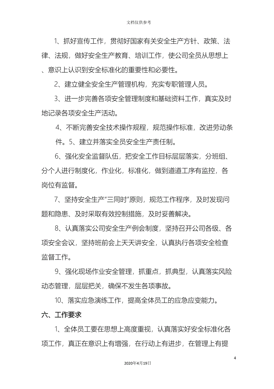 危险化学品企业安全标准化实施方案_第4页