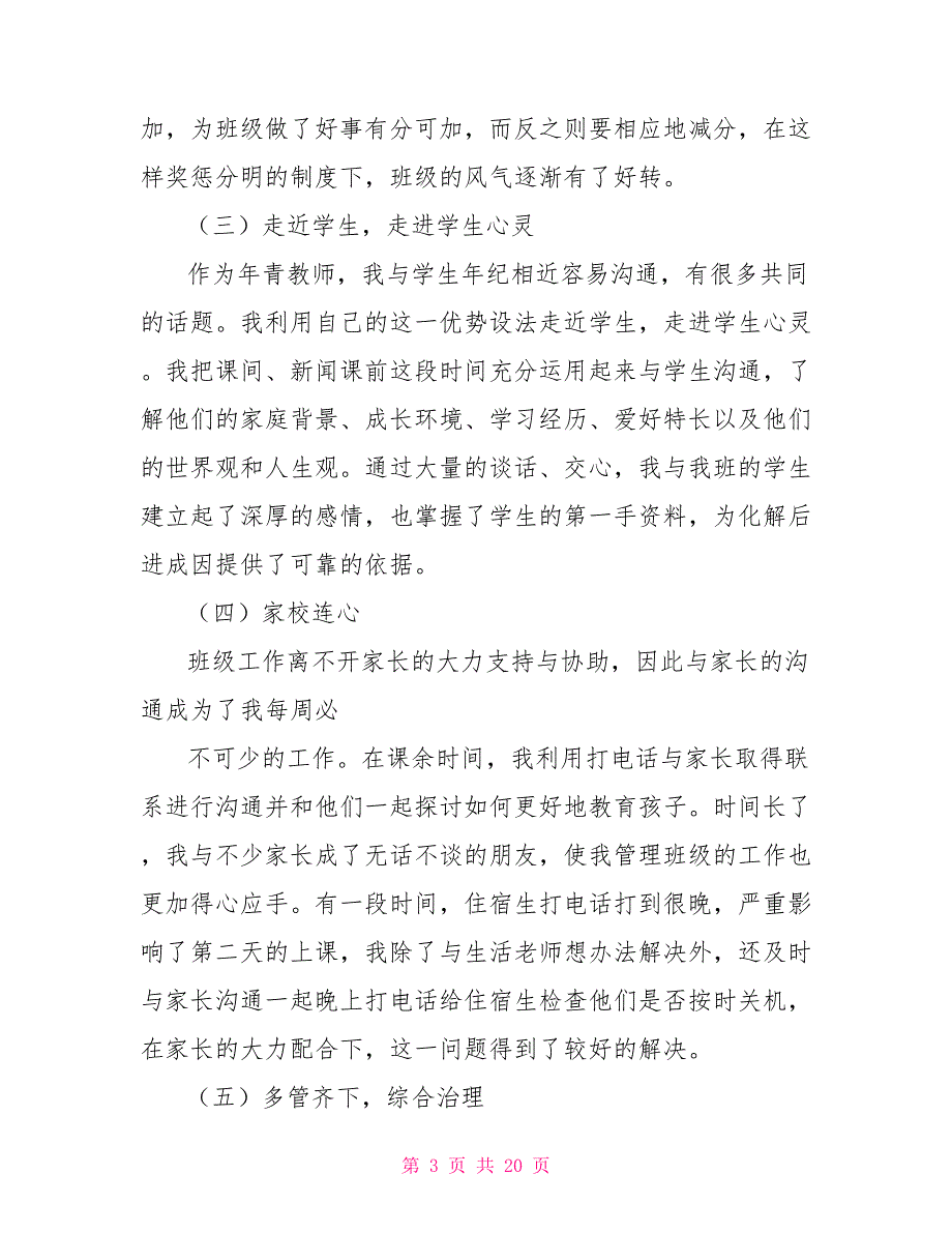 高一秋季期生物教学工作总结_第3页