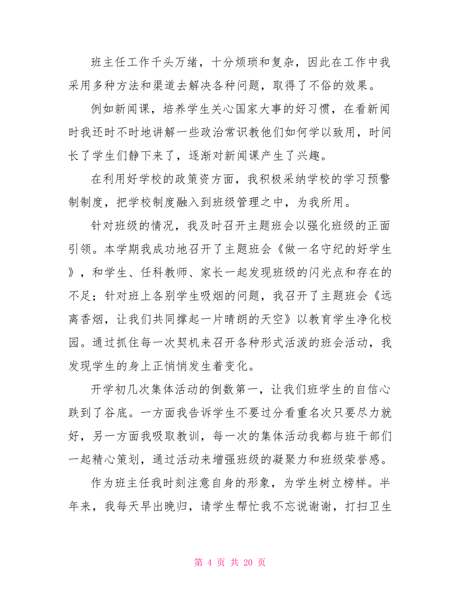 高一秋季期生物教学工作总结_第4页