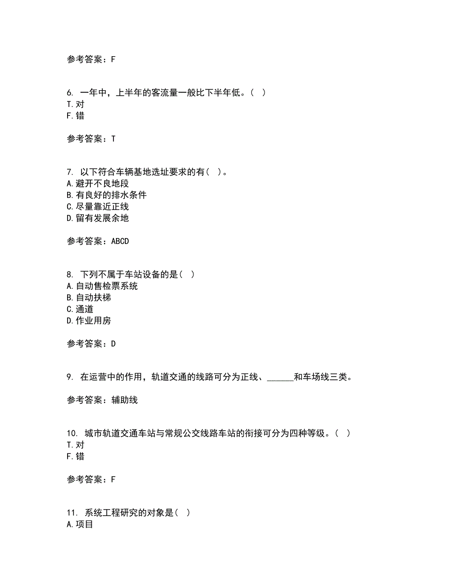 北京交通大学21秋《城市轨道交通客流分析》在线作业三满分答案93_第2页