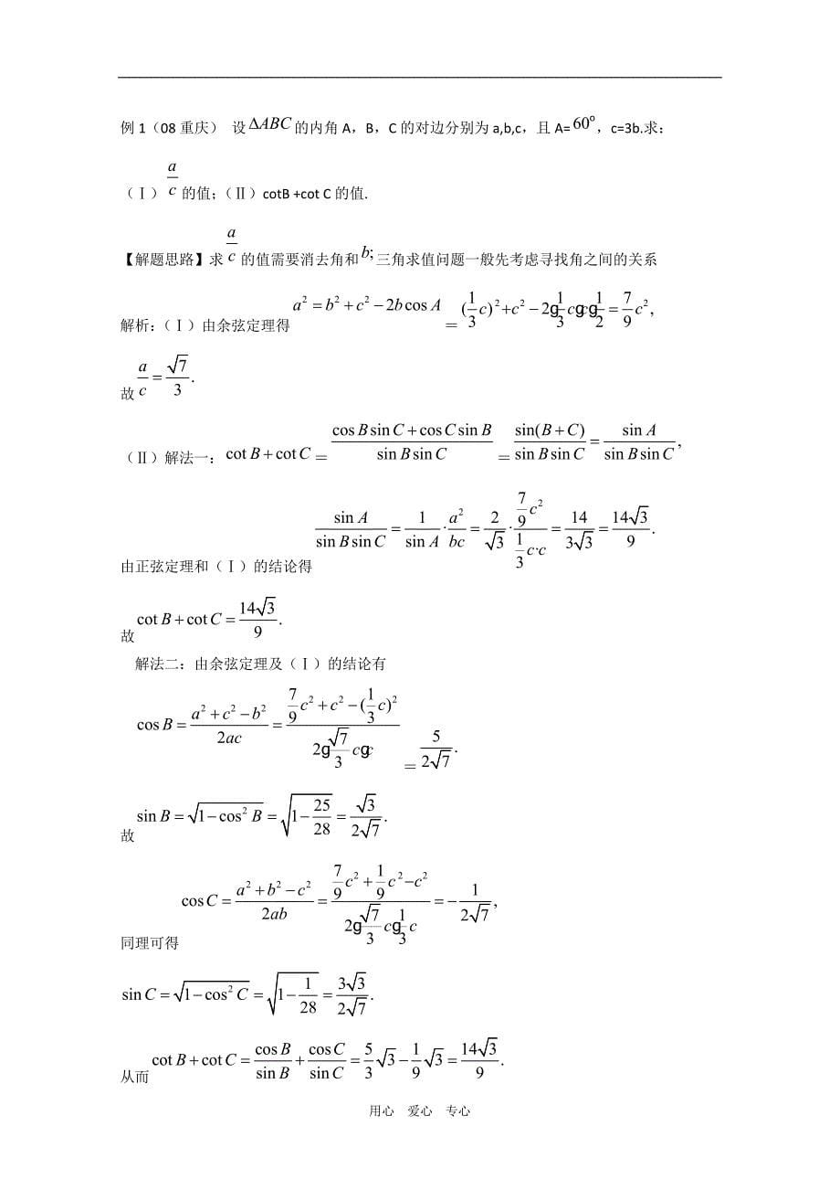 04第四章解三角形_第5页