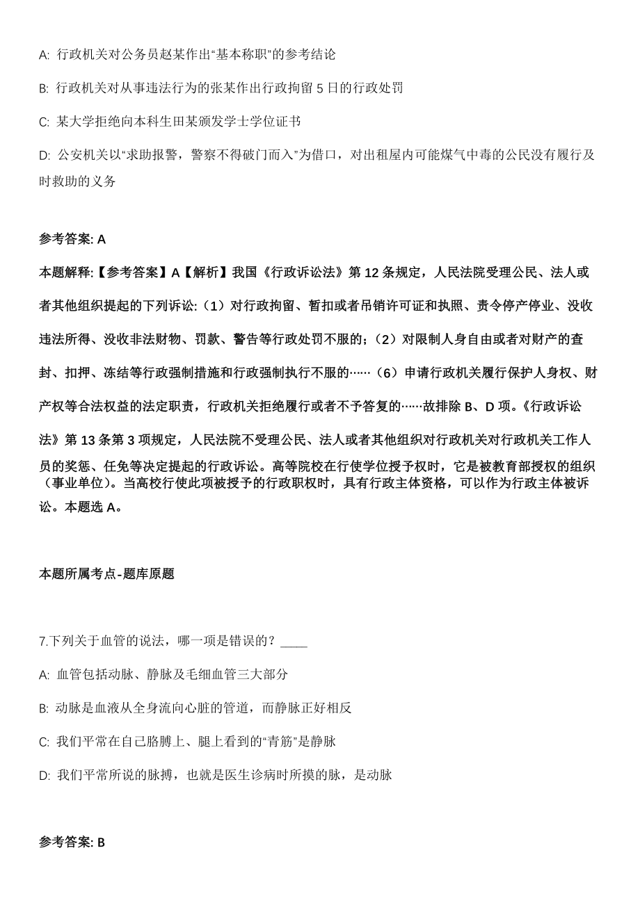 白山市事业单位2021年招聘高级人才（1号）全真冲刺卷第13期（附答案带详解）_第4页