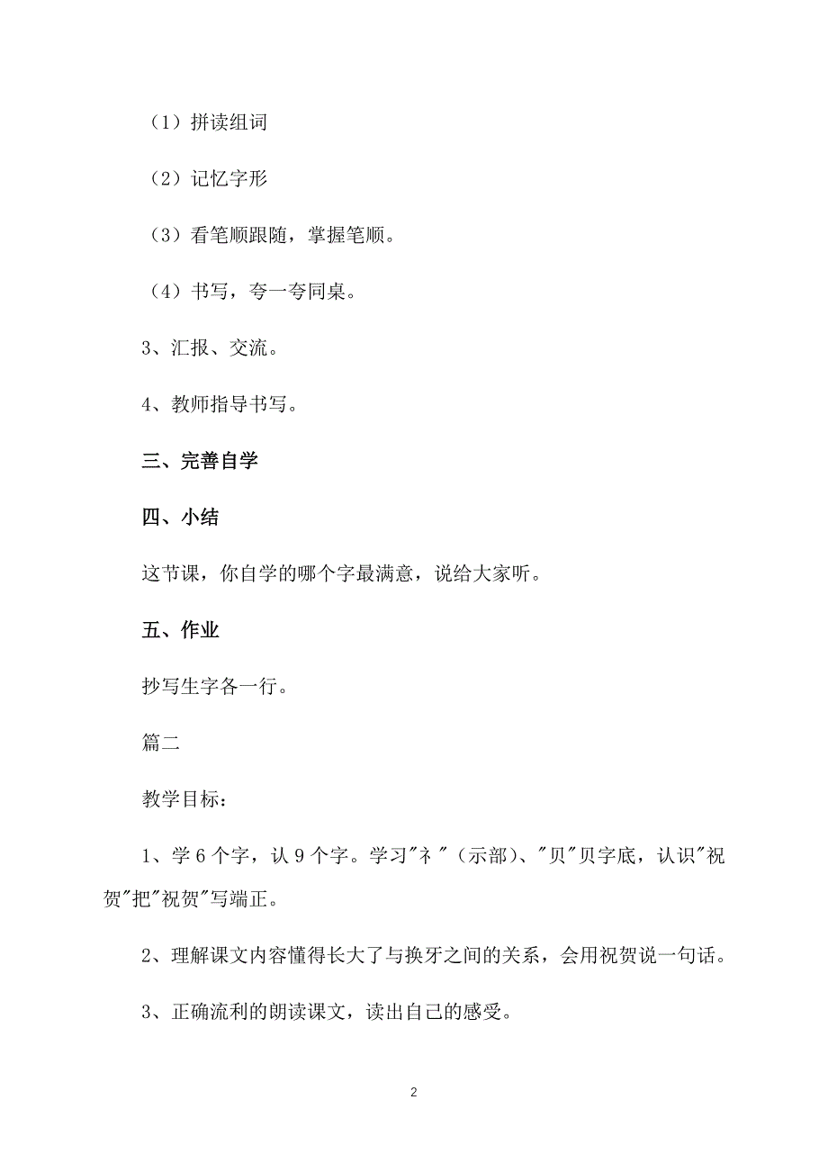 北京版小学一年级下册语文《门牙掉了》教案三篇_第2页