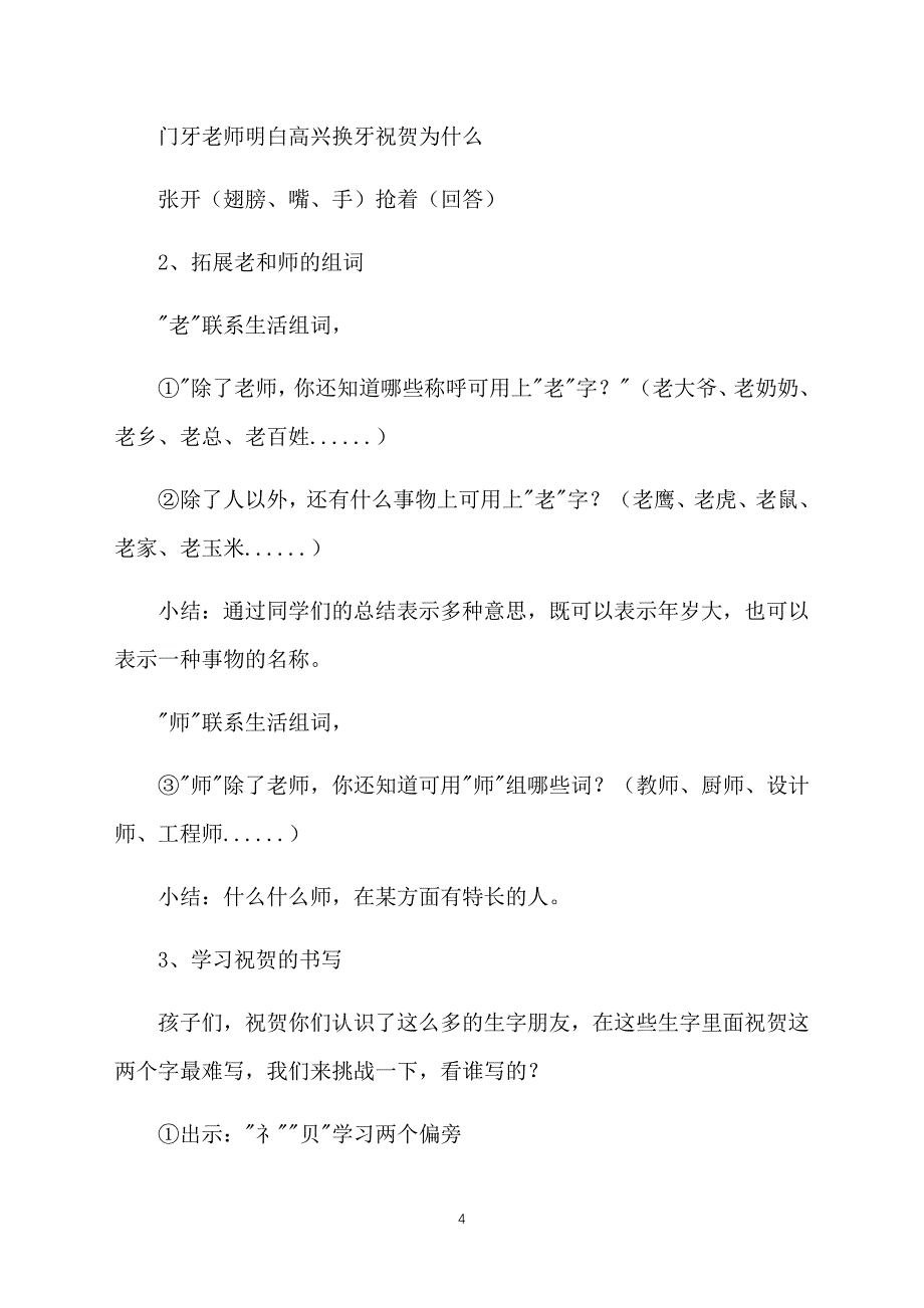 北京版小学一年级下册语文《门牙掉了》教案三篇_第4页