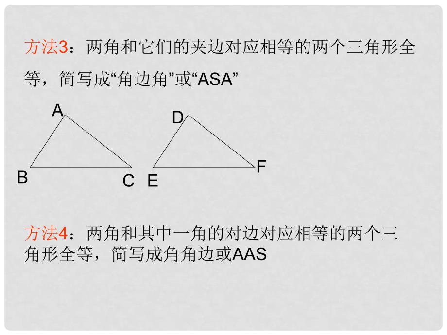 福建省永第二中学八年级数学《三角形全等的识别》复习课件_第3页