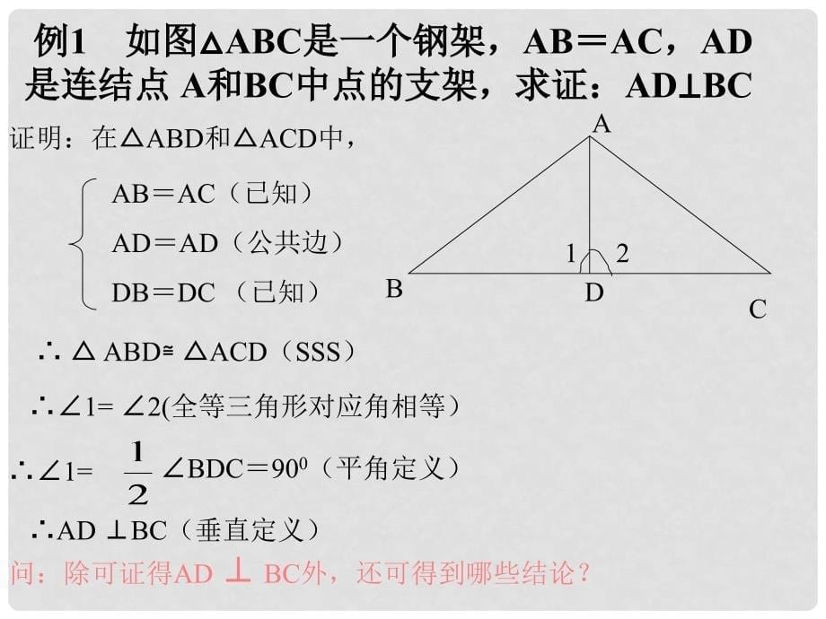 福建省永第二中学八年级数学《三角形全等的识别》复习课件_第5页