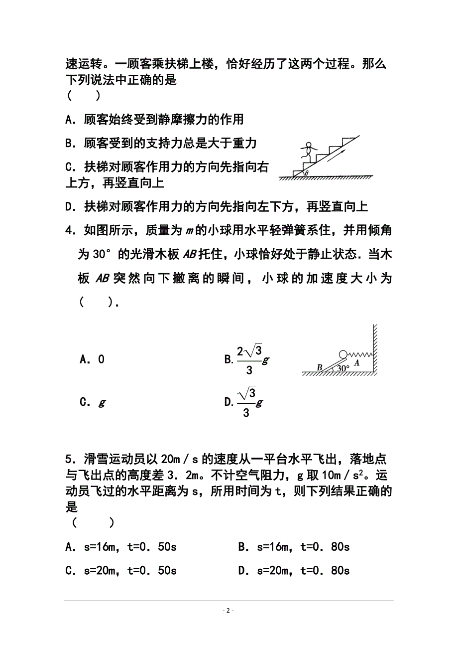福建省泉州五校高三联考物理试卷及答案_第2页