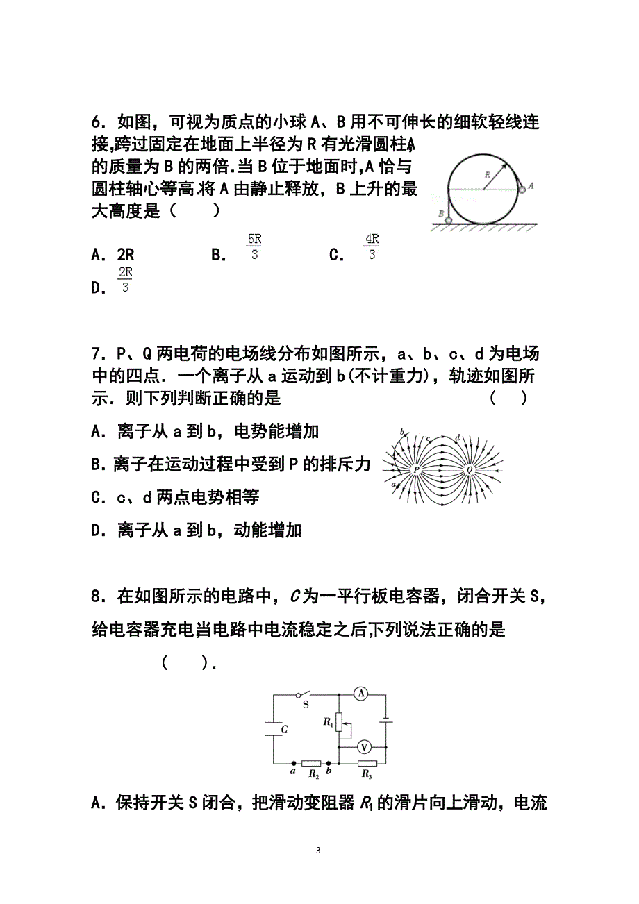 福建省泉州五校高三联考物理试卷及答案_第3页
