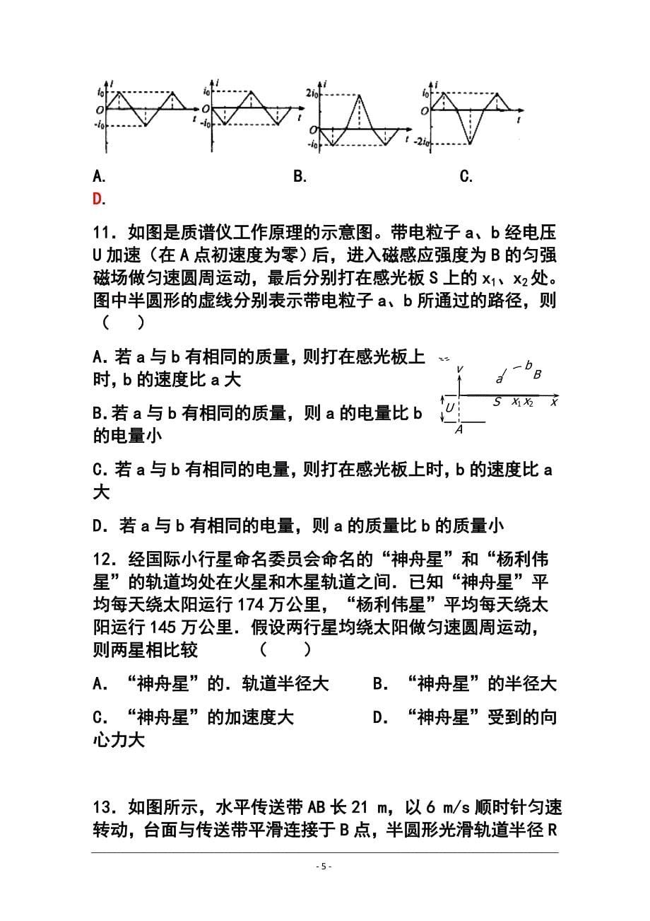 福建省泉州五校高三联考物理试卷及答案_第5页