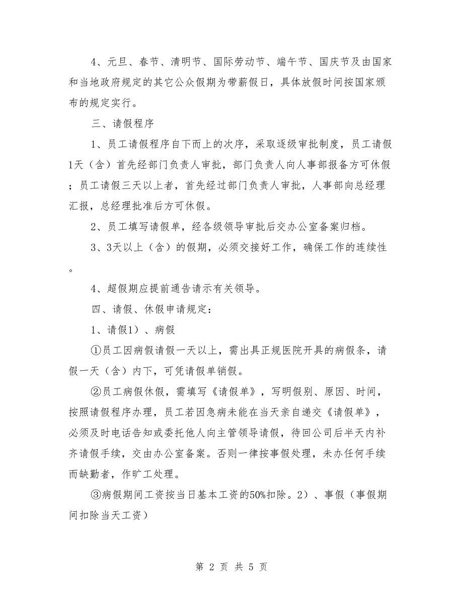 公司管理制度及考勤范文_第2页