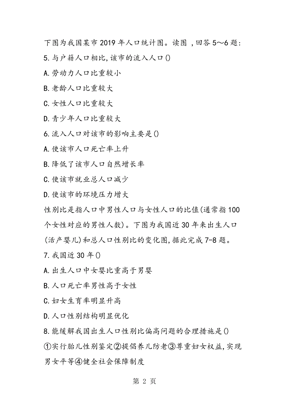 2023年高一地理月月考试题四川省树德中学有答案.doc_第2页