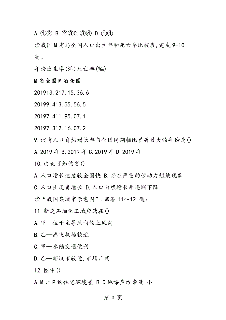 2023年高一地理月月考试题四川省树德中学有答案.doc_第3页