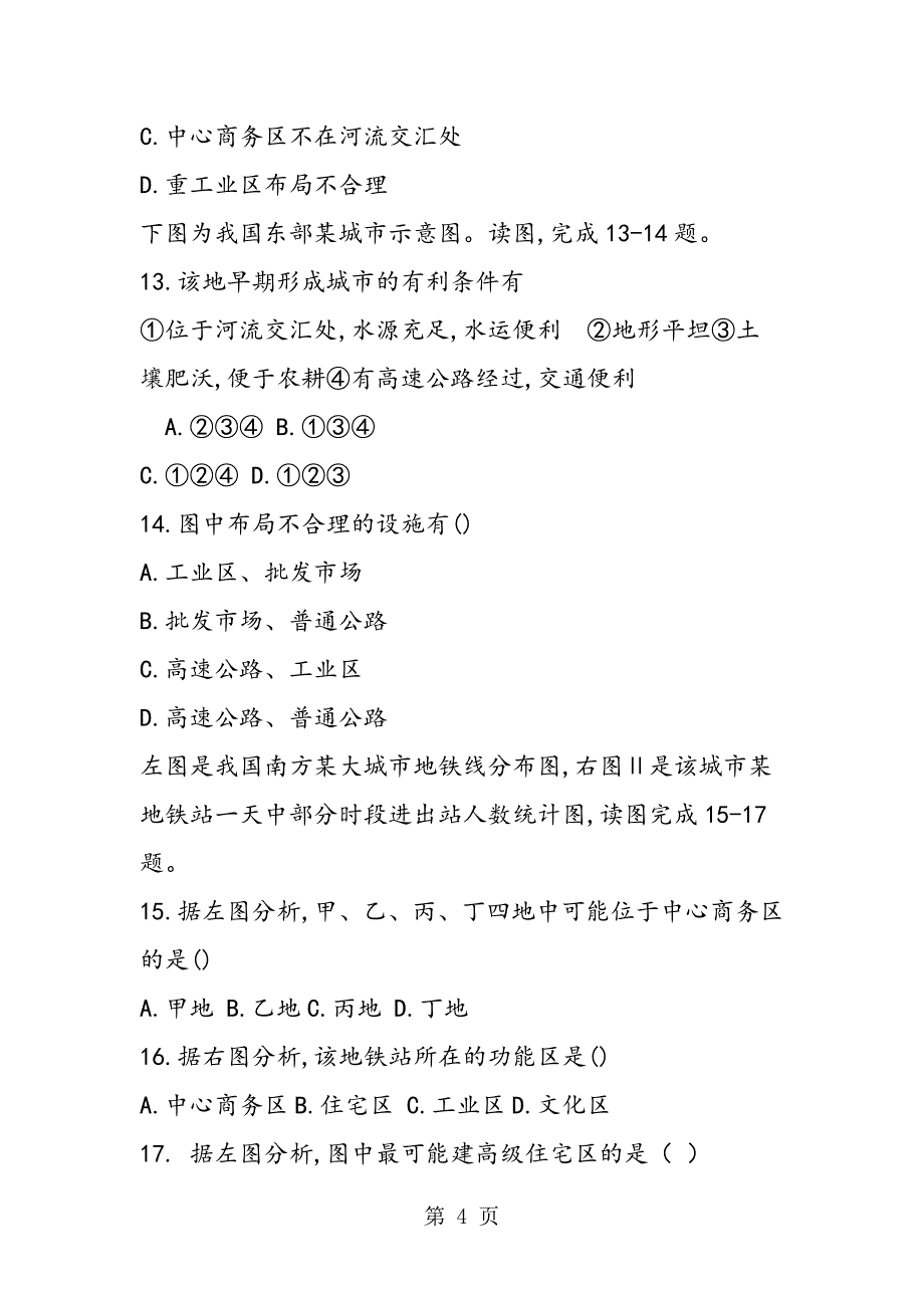 2023年高一地理月月考试题四川省树德中学有答案.doc_第4页