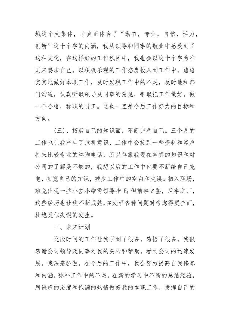 前台年终总结_4.docx_第5页