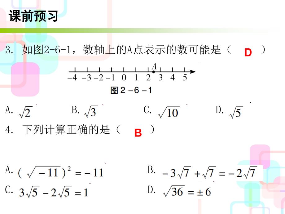 导学第二章实数6_第3页