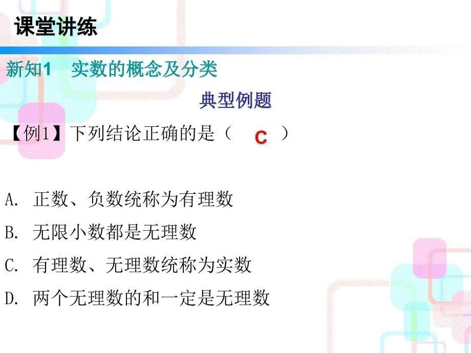 导学第二章实数6_第5页