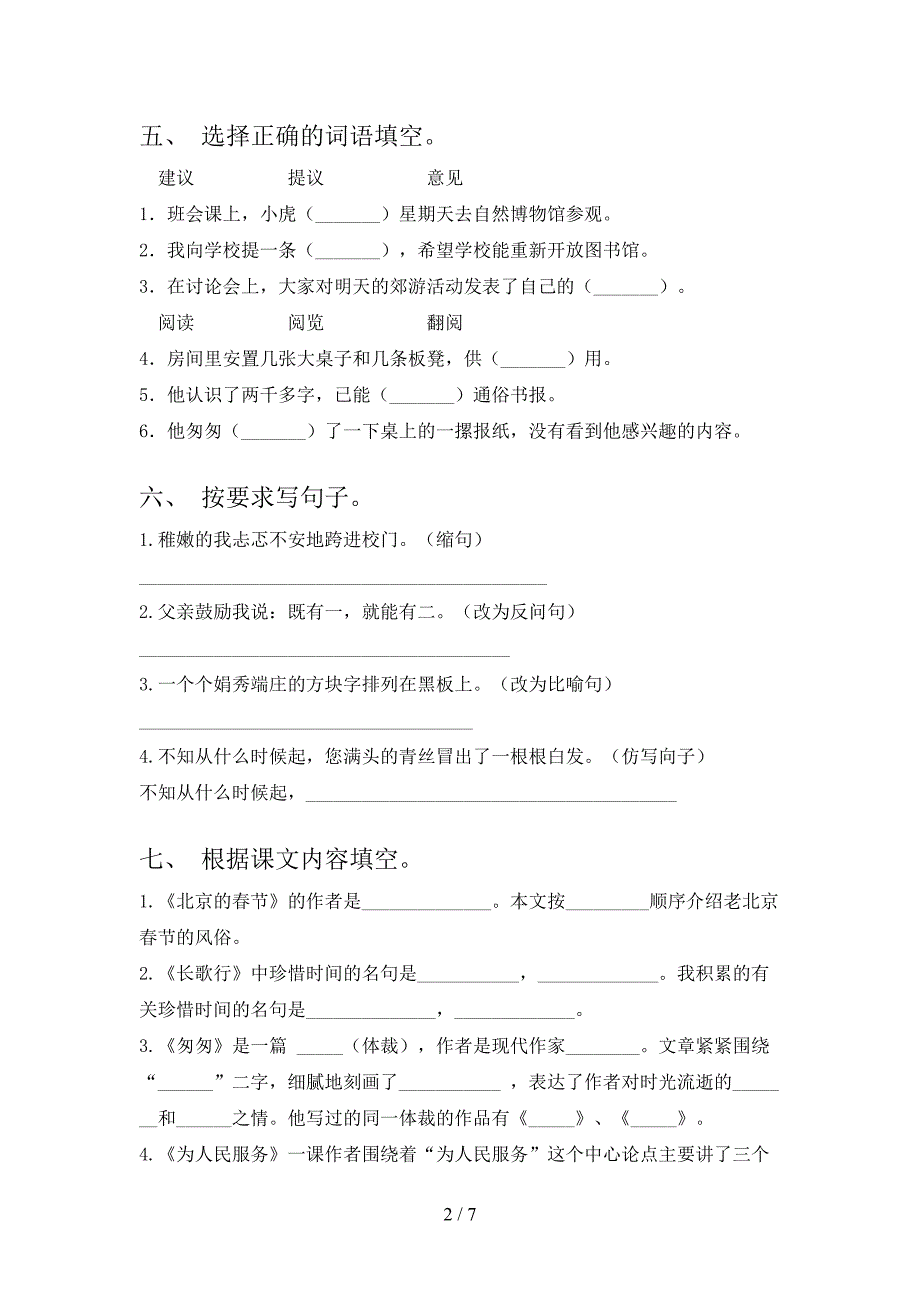 沪教版六年级语文上册期中考试审定版_第2页