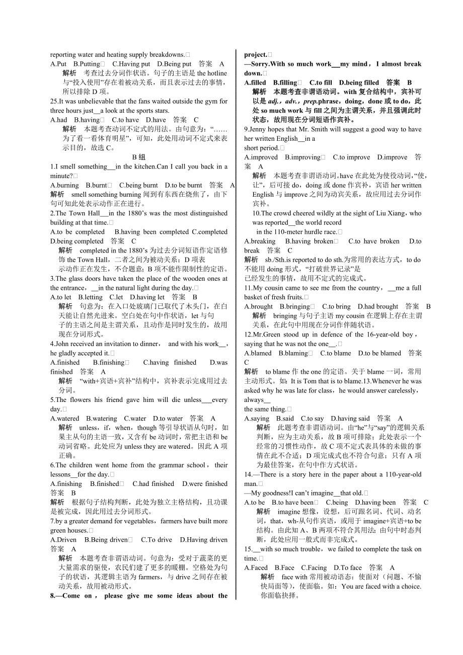 非谓语动词例题讲解_第5页