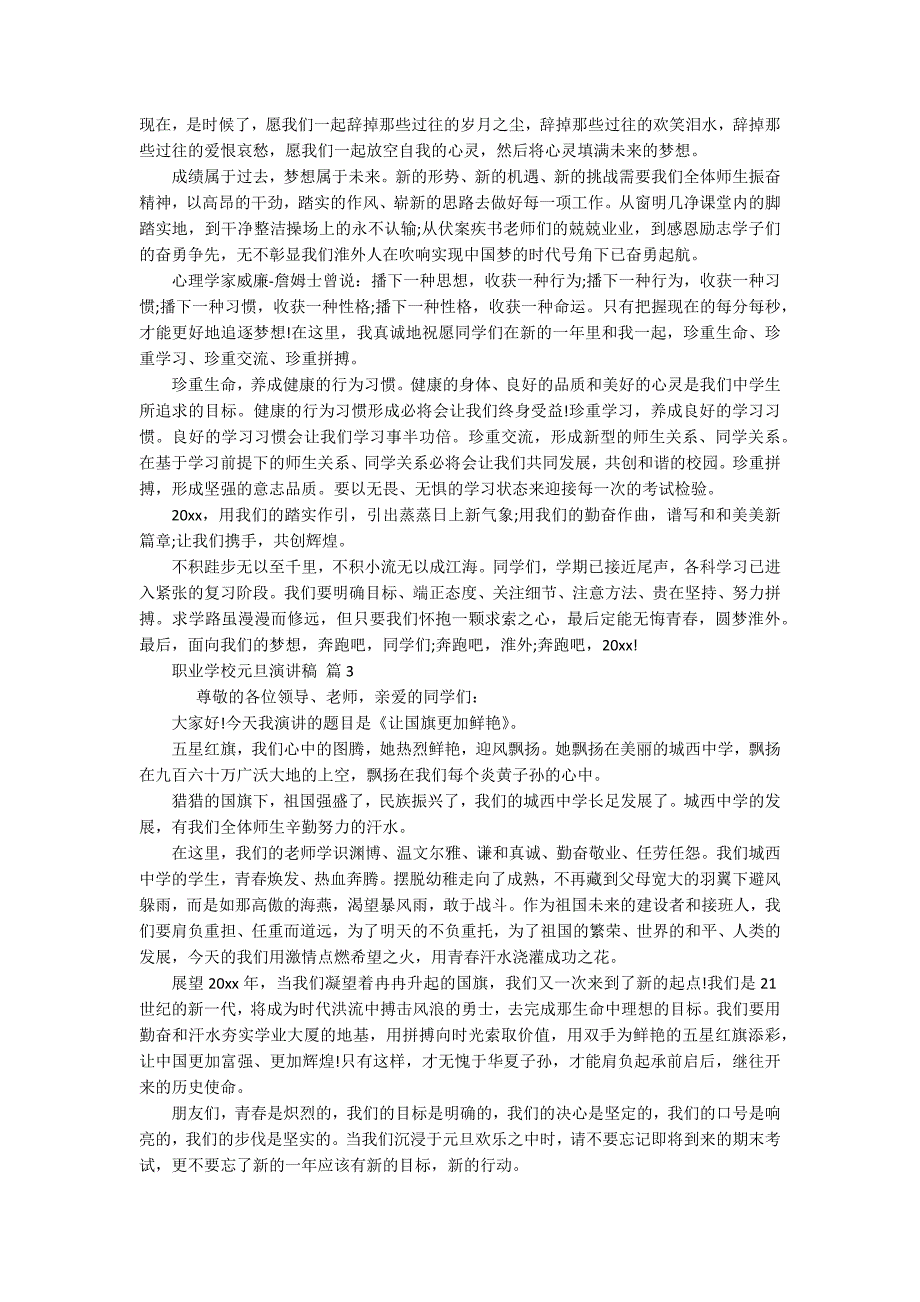 职业学校元旦主题演讲讲话发言稿参考范文(通用5篇).docx_第2页