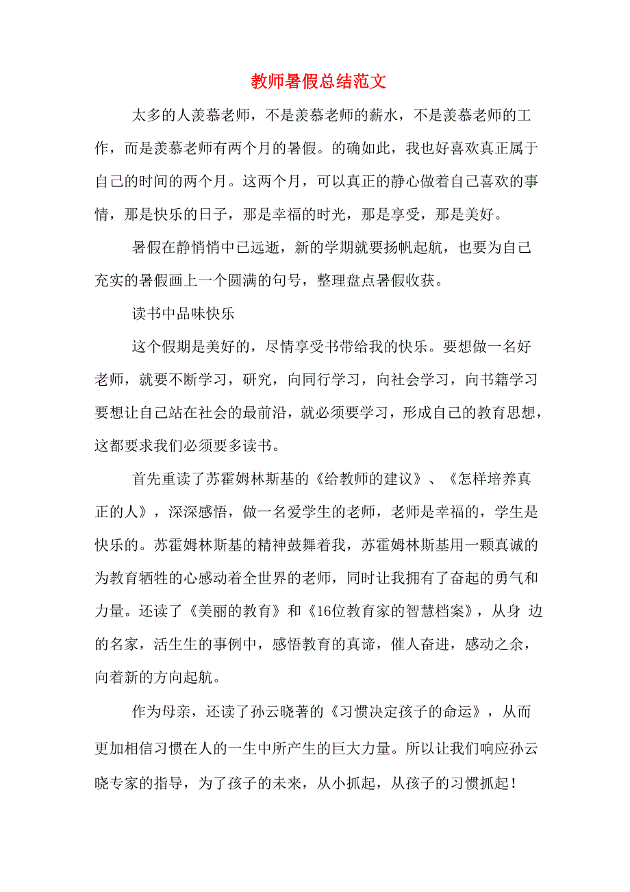 教师暑假总结范文_第1页