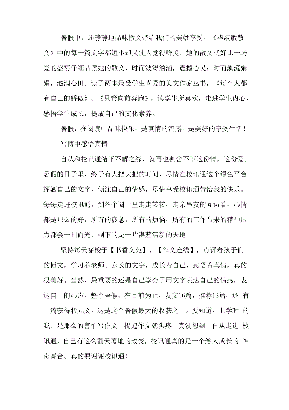 教师暑假总结范文_第2页