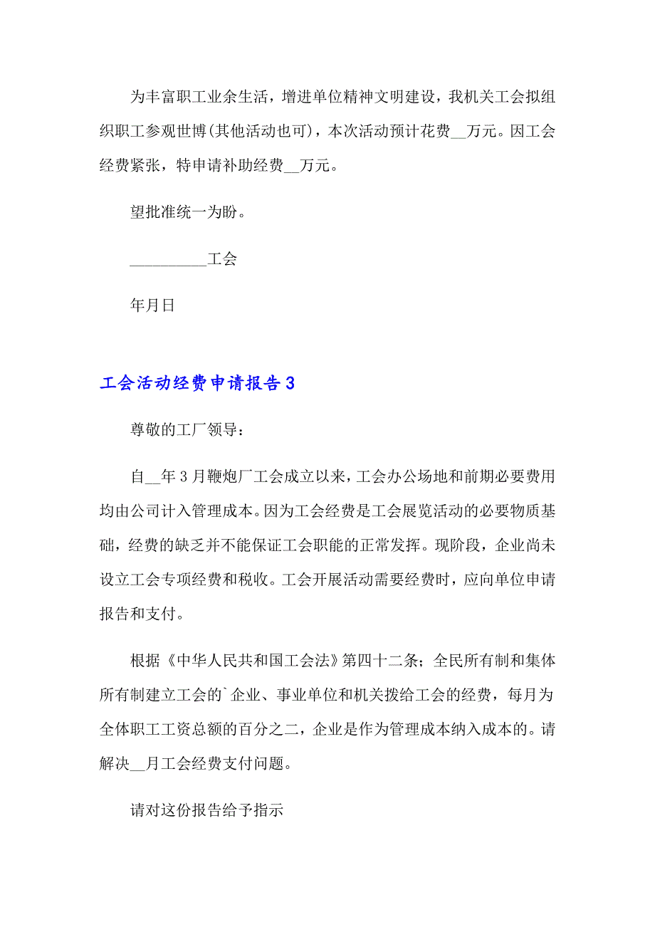 工会活动经费申请报告(合集12篇)【最新】_第2页