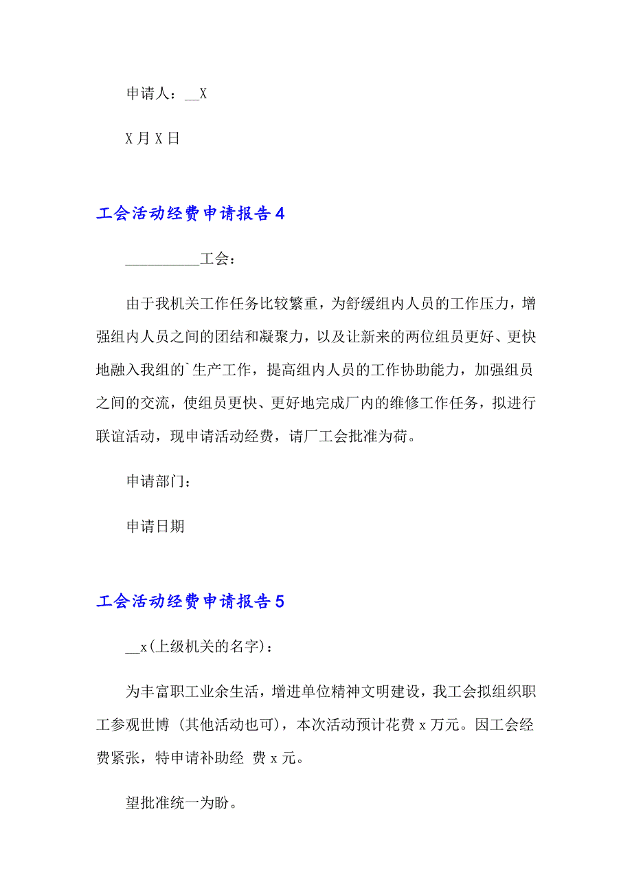 工会活动经费申请报告(合集12篇)【最新】_第3页