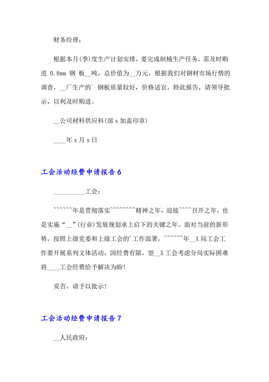 工会活动经费申请报告(合集12篇)【最新】_第4页