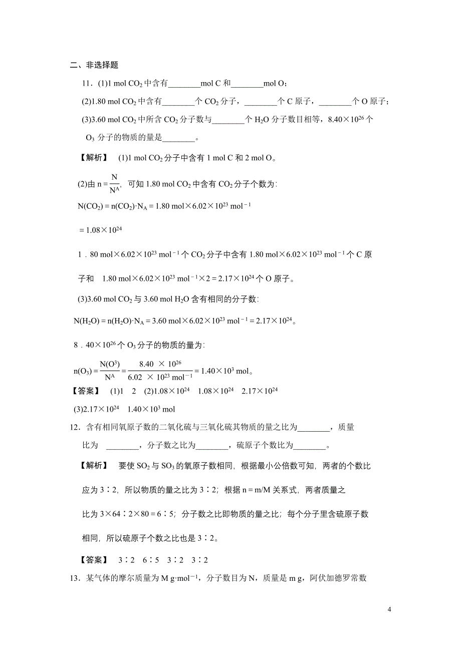 高中化学第1课时物质的量及其单位摩尔鲁教版必修1_第4页