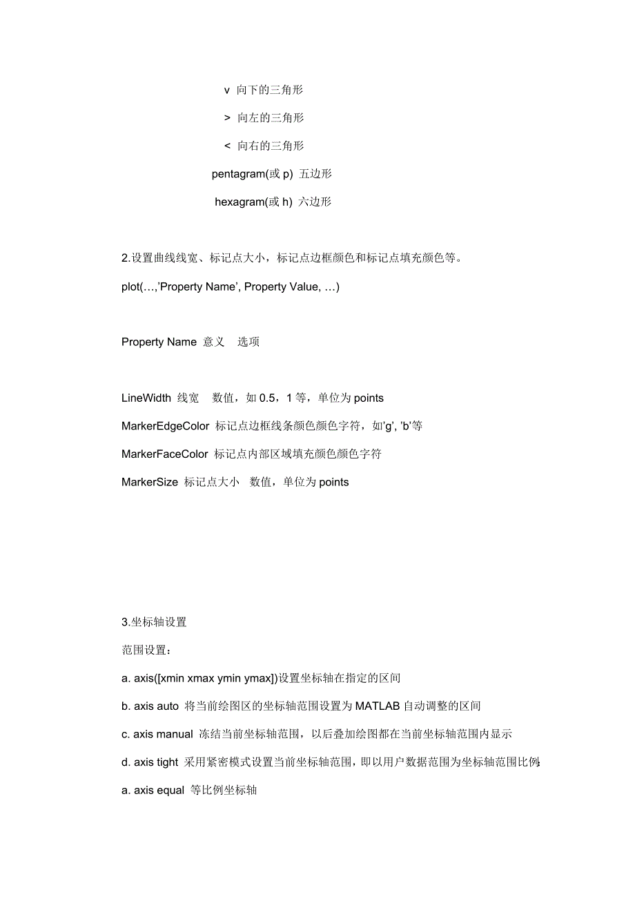 matlab画图设置(坐标轴、曲线、颜色).doc_第2页