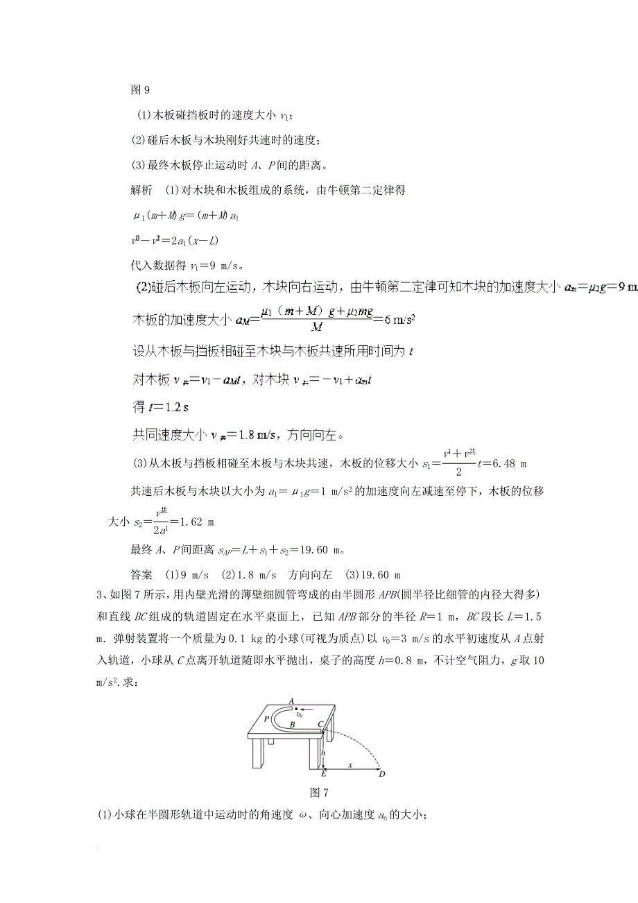 高考物理七月周练编题二含解析新人教版_第3页