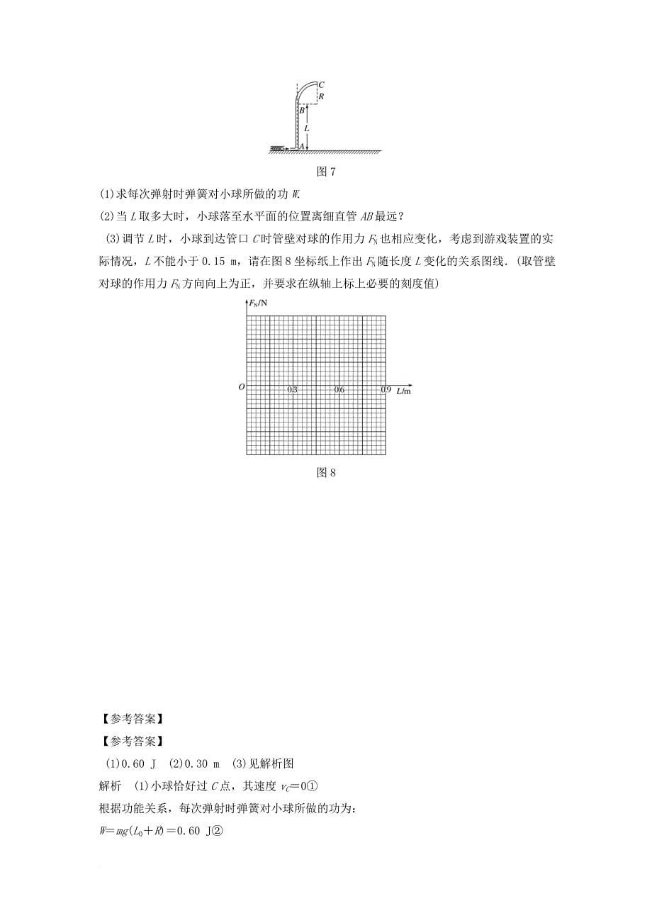 高考物理七月周练编题二含解析新人教版_第5页