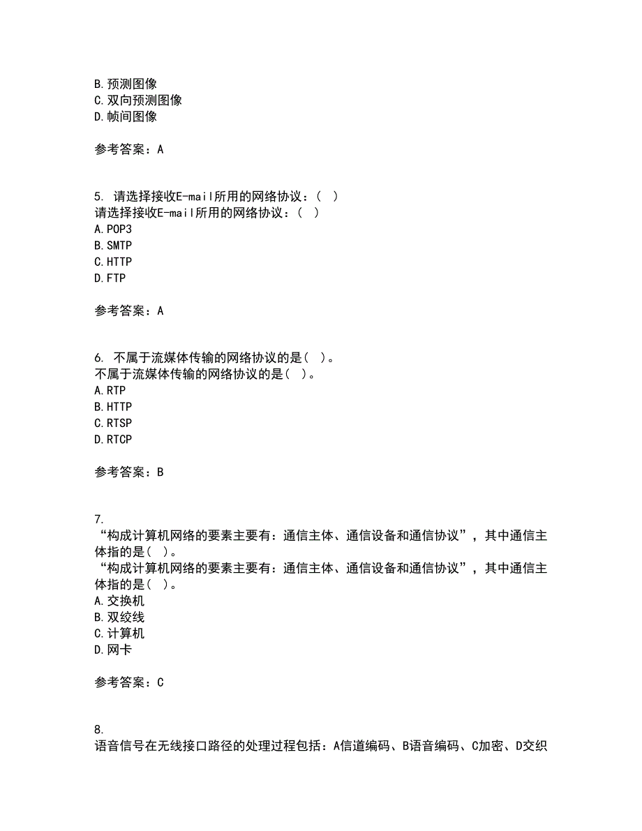 电子科技大学22春《多媒体通信》补考试题库答案参考82_第2页