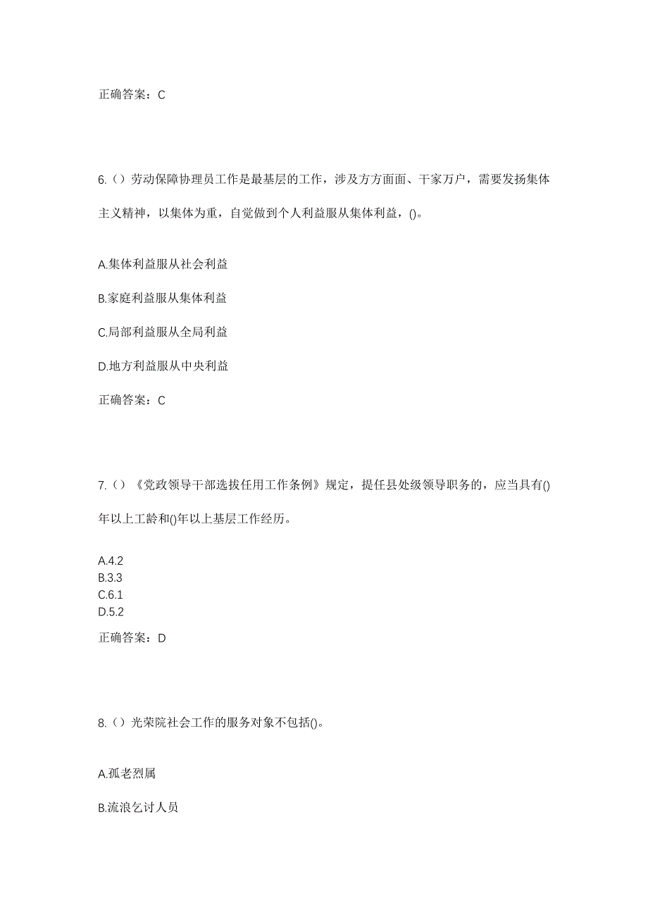 2023年广西百色市凌云县朝里瑶族乡社区工作人员考试模拟题及答案_第3页