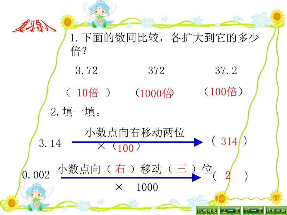 小数点向左移动引起小数大小变化的规律_第2页