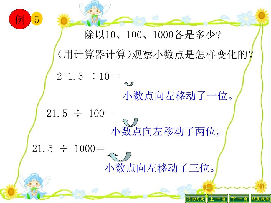 小数点向左移动引起小数大小变化的规律_第3页