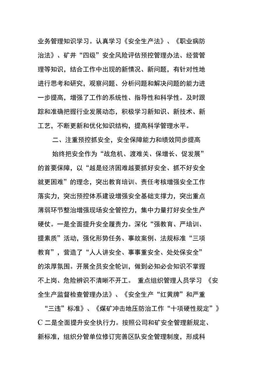 煤矿副矿长年度述职述德述廉报告2_第2页