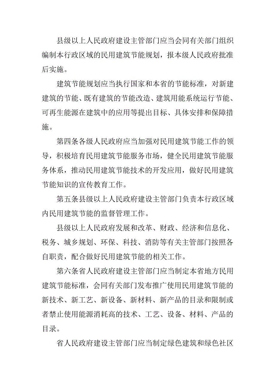 广东民用建筑节能条例_第2页