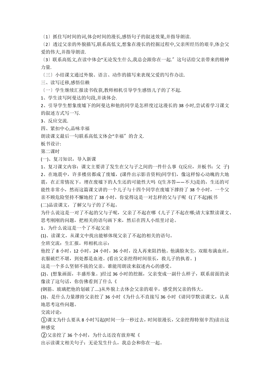 五年级语文《地震中的父与子》教案_第2页