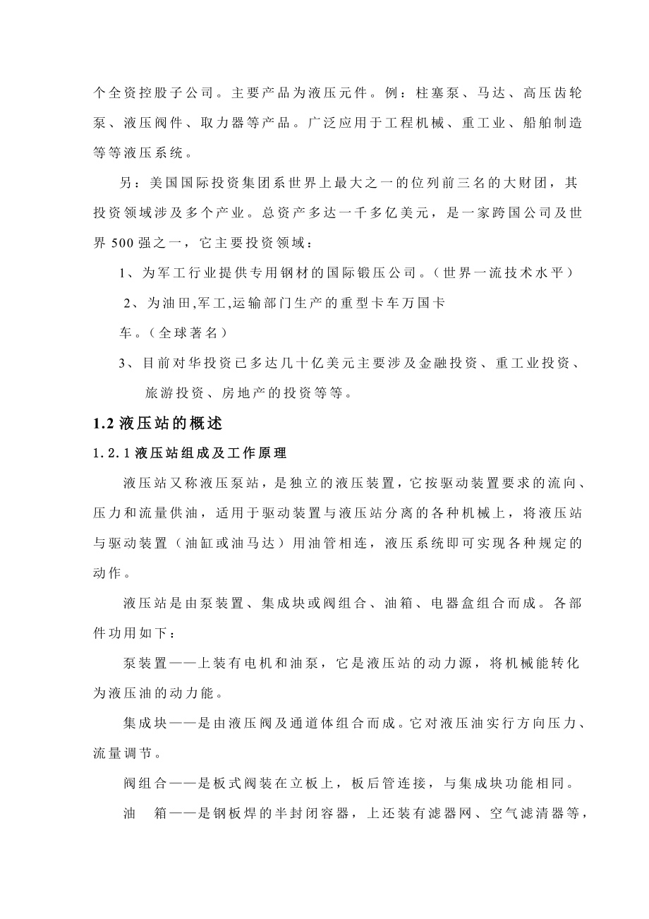 机械毕业设计论文液压综合测试装置泵站设计单独论文不含图_第4页