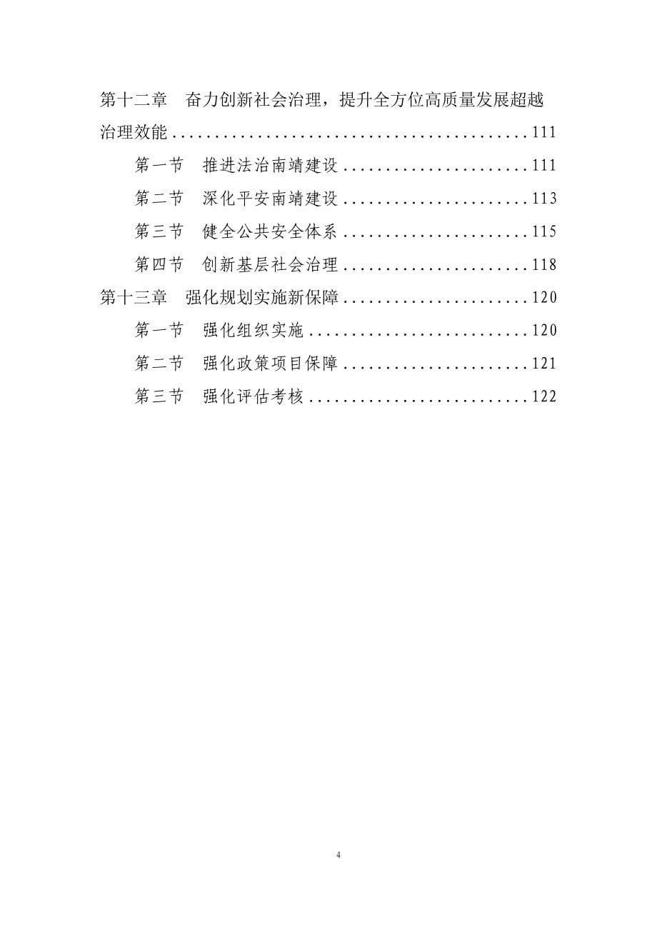 南靖县十四五规划纲要.doc_第5页