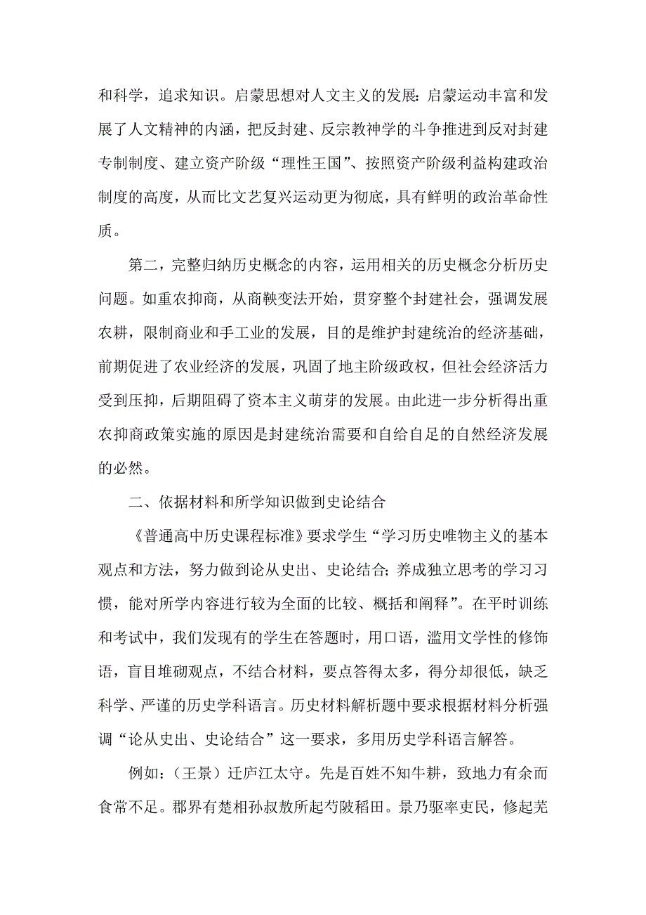 用历史学科语言解决问题_第2页